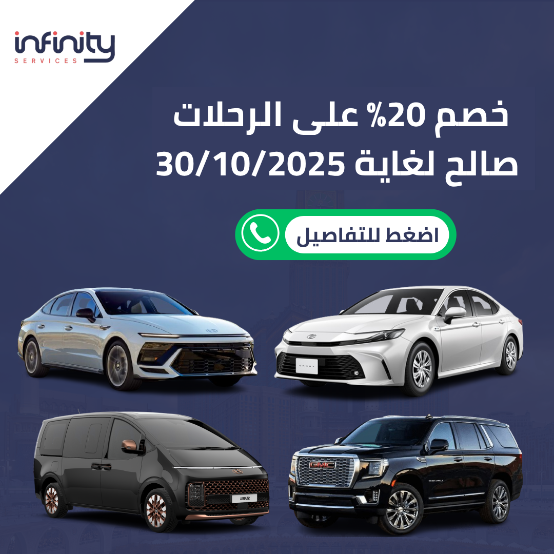 خصم 20% على الرحلات